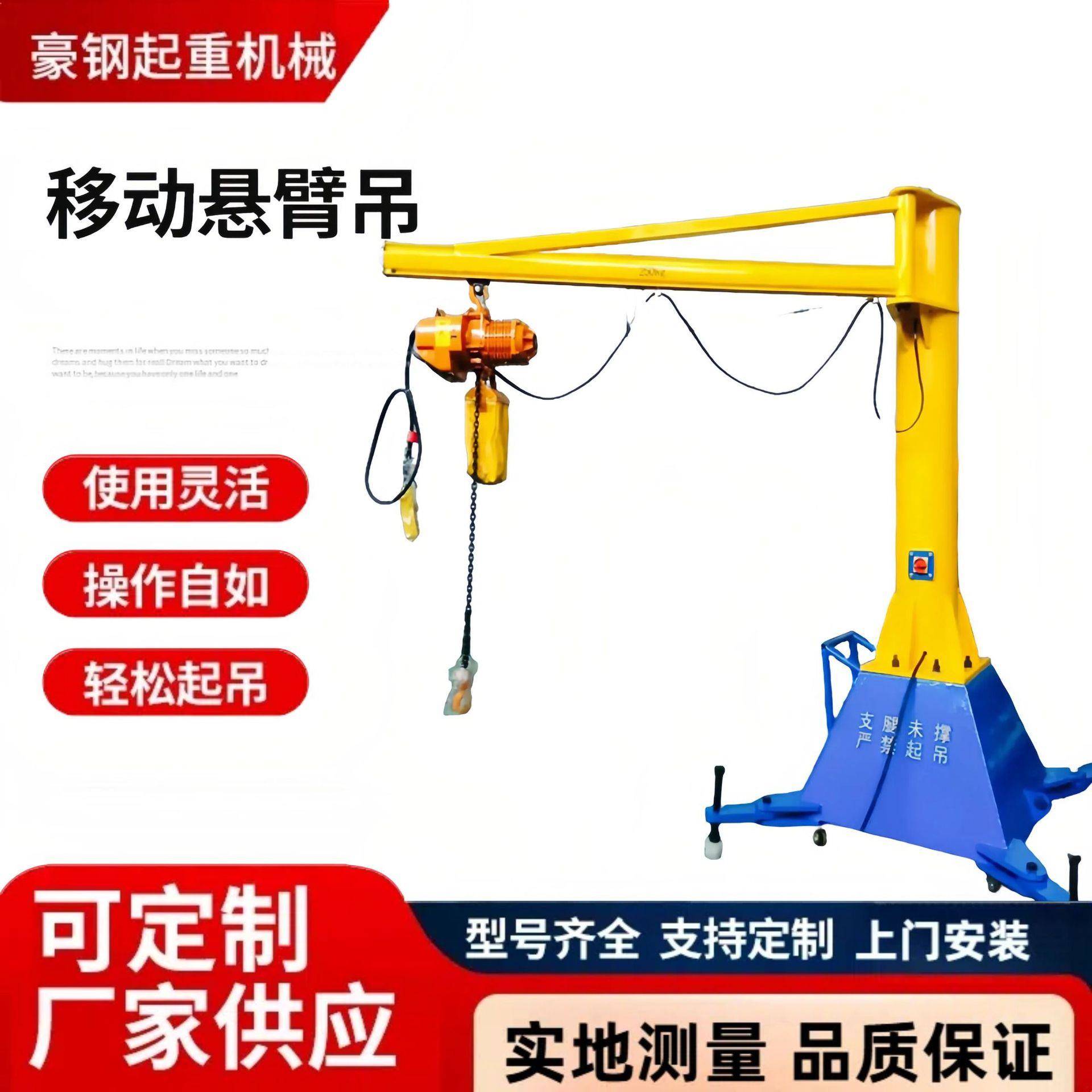 BZD移动式悬臂起重机小型立柱式电动可旋转悬臂吊可定制吨位尺寸