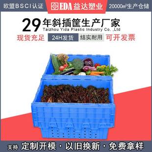 益达带孔斜插箱镂空海鲜箩筐厂家蔬菜生鲜水果配送塑料周转筐带盖