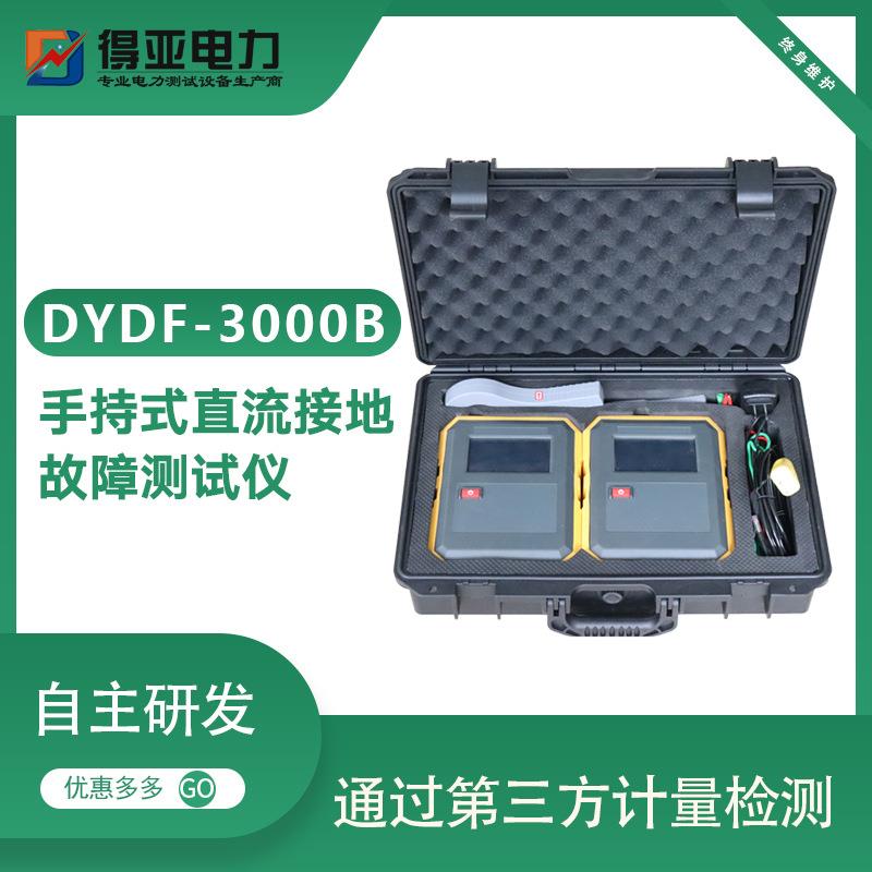 厂货PDF3000B手持式直流系统接地故障测试仪直流接地故定位仪