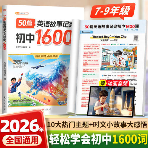 50篇英语故事记完初中1600词