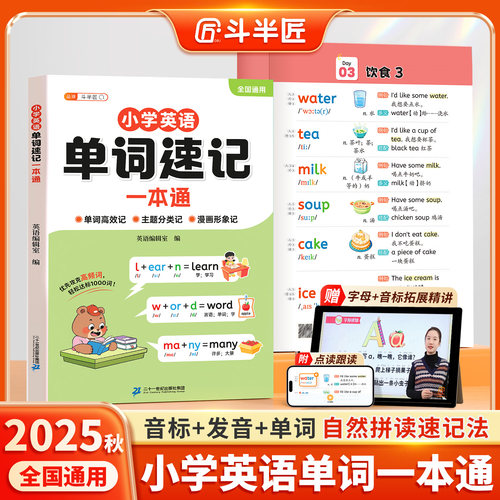 【艾宾浩斯】小学英语单词一本通