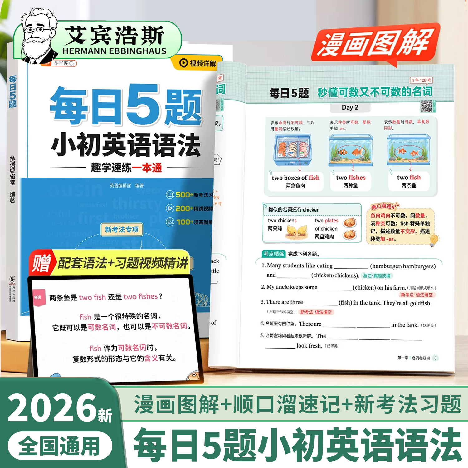 艾宾浩斯2026新版小初英语语法每日5题斗半匠趣学速练一本通三四五六年级上册下册七八九年级专项训练常考语法每日一练同步练习题