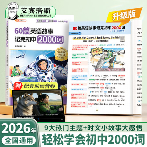 60篇英语故事记完初中2000词