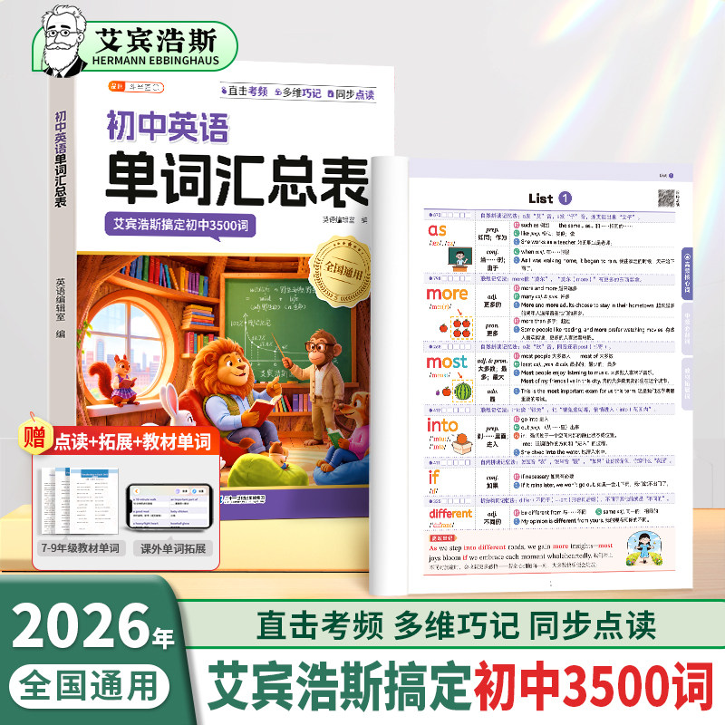2026初中英语单词汇总表中考英语词汇书人教pep初中英语考纲词汇2026艾宾浩斯记背神器必背3500词初一二口袋书七年级八九年级单词