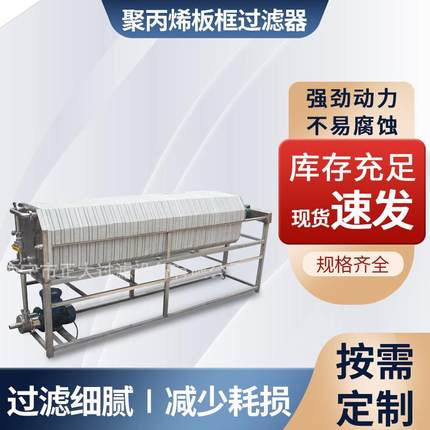 聚丙烯板框过滤器卫生级板框过滤器高效板框过滤器