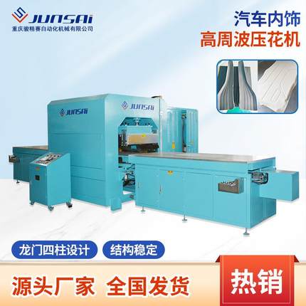 高周波压花机汽车内饰压花压印高频机皮革表面压痕高周波机热销
