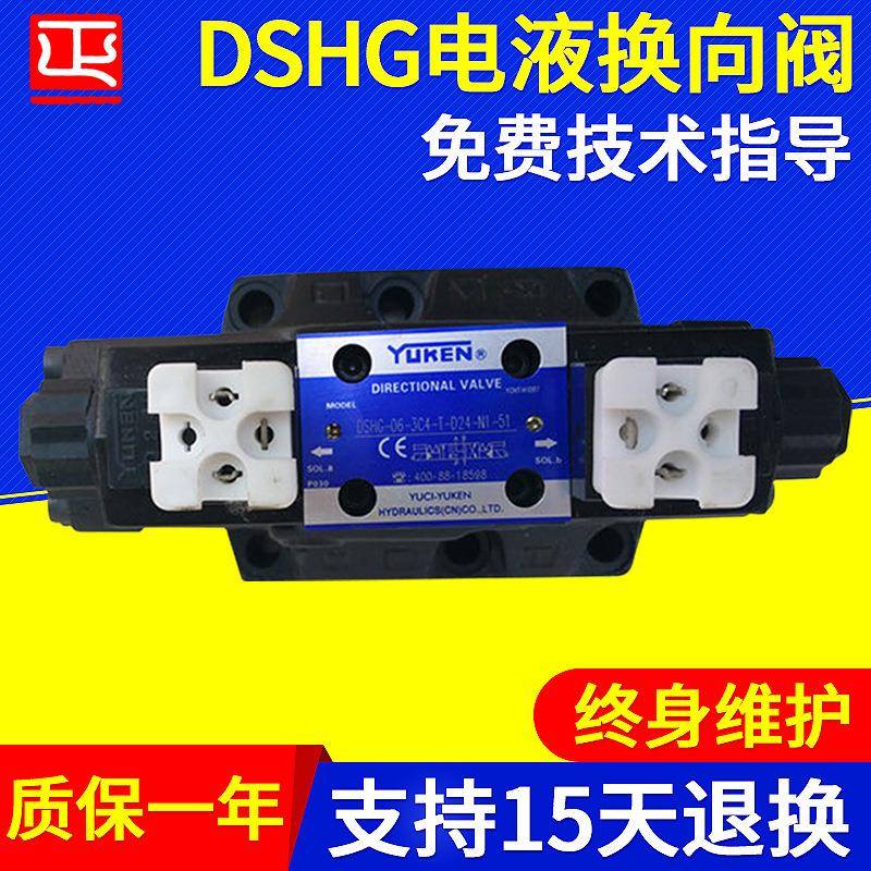 DSHG-06-3C4-D24-N1-50电液换向阀YUKEN型液压阀