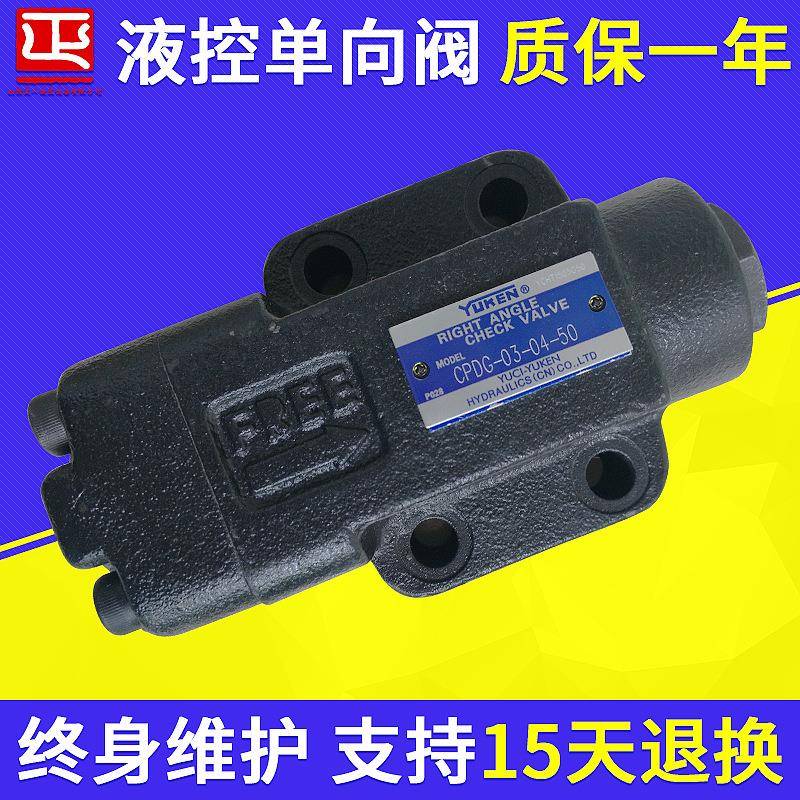 厂家CPDG-03液控单向阀油研电磁液控单向阀单向节流阀