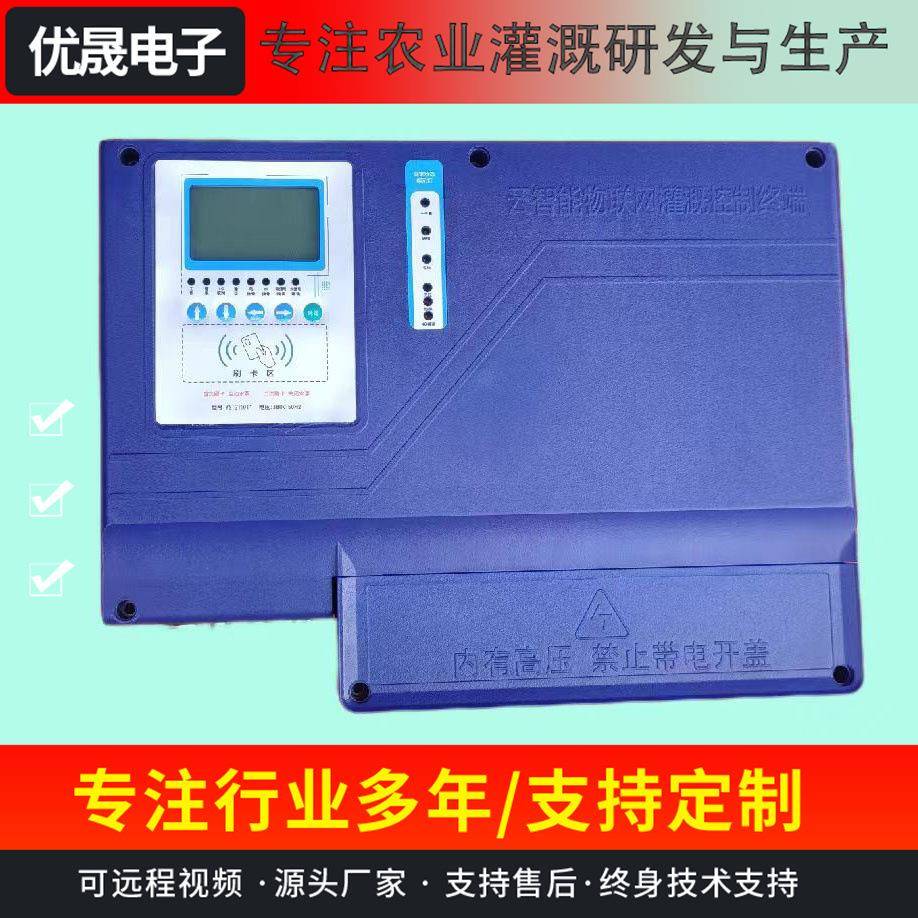 源头厂家现货供应灌溉控制器农业云智能物联网灌溉控制终端