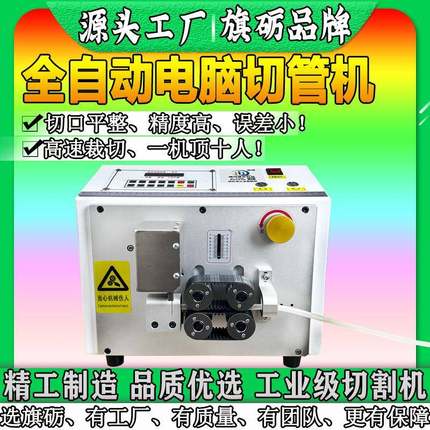 全自动电脑切管机热缩管裁切PVC机软管胶管自动切割机橡胶条切断