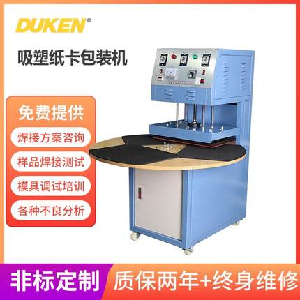 圆盘吸塑纸卡包装机PVC泡罩封口机文具包装热合机