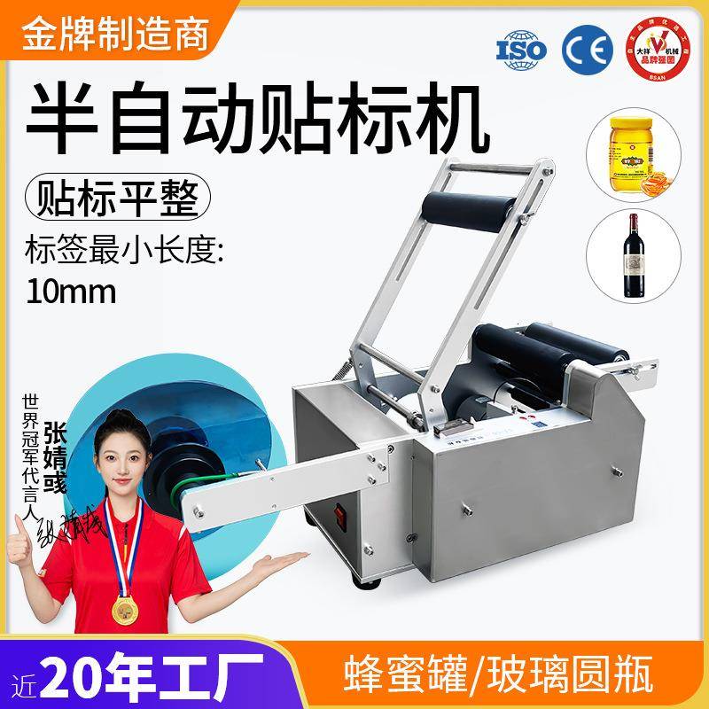 广州大祥半自动贴标机蜂蜜罐玻璃圆瓶塑料瓶不干胶贴标签标牌机器