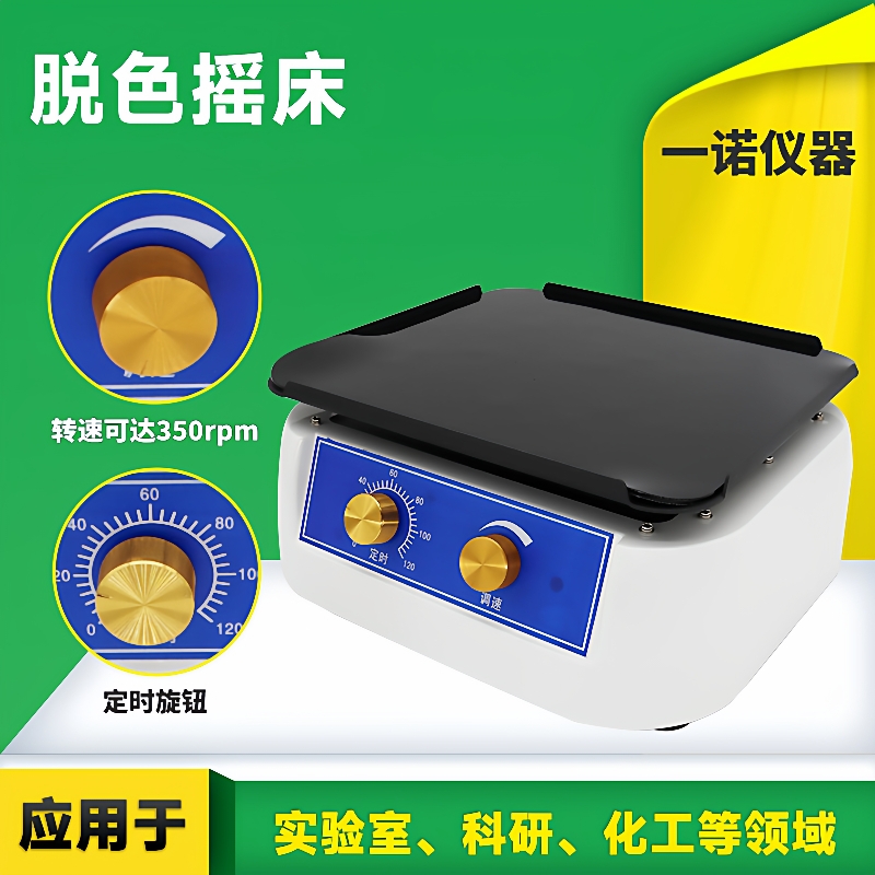 实验室科研用仪器实验室水平摇摆振荡万向摇床小型三维脱色摇床