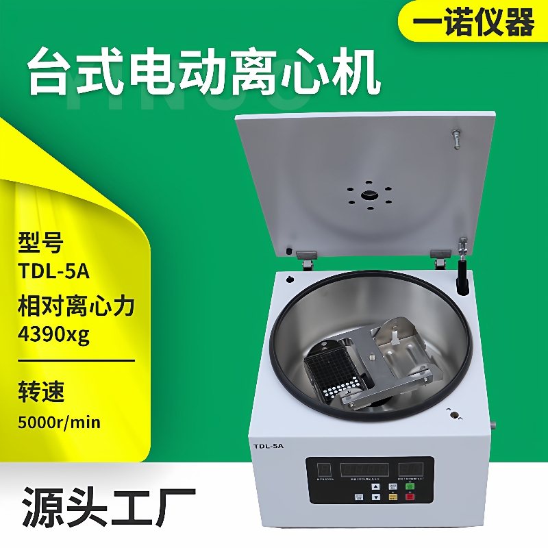 TDL-5低速大容量离心机矿粉尿素电动分离机500ml*4台式离心机