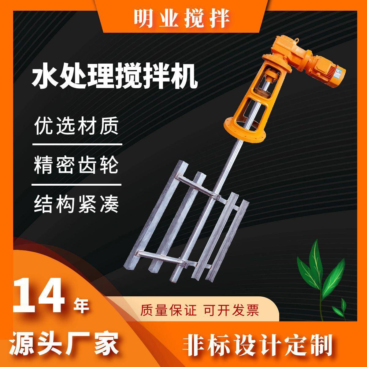 混凝搅拌机液体混合搅拌器工业厌氧硝化池水处理搅拌设备变频