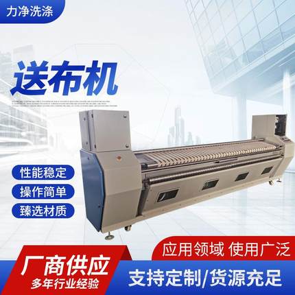 酒店布草自动送布机洗衣房整熨设备商用大型洗涤配套设备送布机