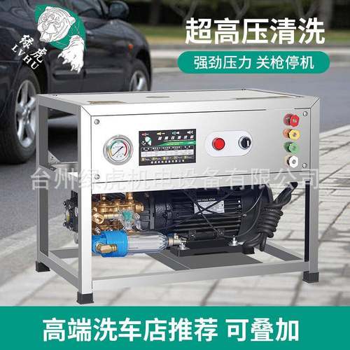 不锈钢超高压清洗机洗车高压水泵大功率挂壁式洗车机