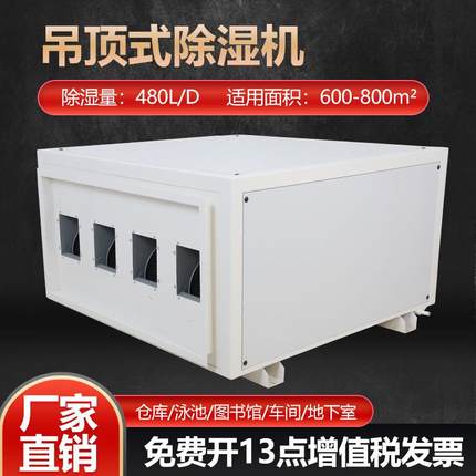 大功率吊顶除湿机地下车库车间仓库吸顶式除湿器大棚种植抽湿机