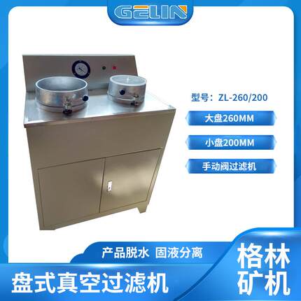 盘式真空过滤机ZL-260/200型号手动阀高效过滤实验室用