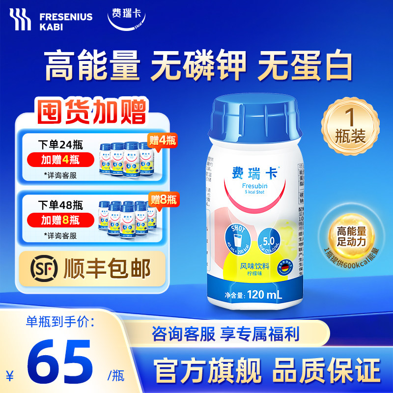 费瑞卡官方肾脏透析补充营养低钠限水高能量CKD无磷钾0蛋白柠檬味