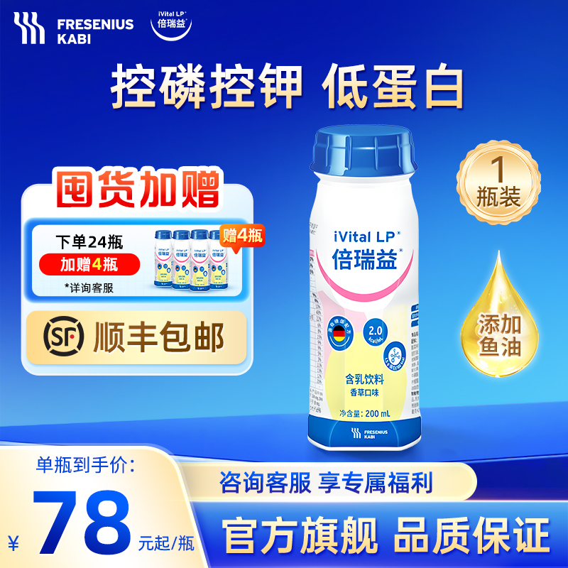 倍瑞益官方营养乳液中老年补充高能量肾病CKD低蛋白低磷钾香草味