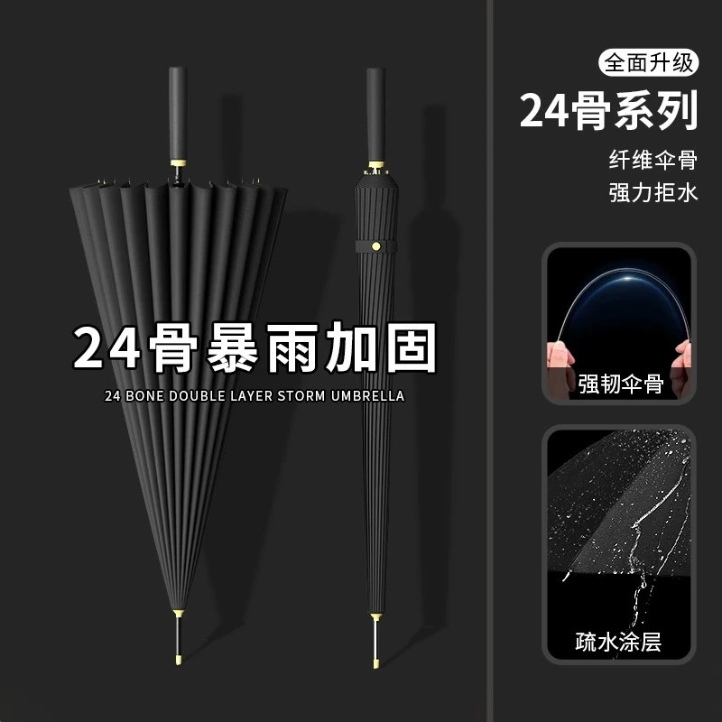 24骨超大长柄雨伞男士大号自动加固暴雨结实抗风黑色商务直杆雨伞