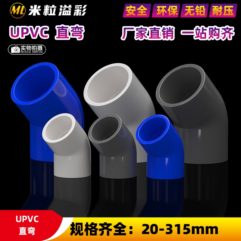 PVC直弯45度弯头大弯鱼缸灌溉塑料管件配件 20 25 32 40 50 63 75