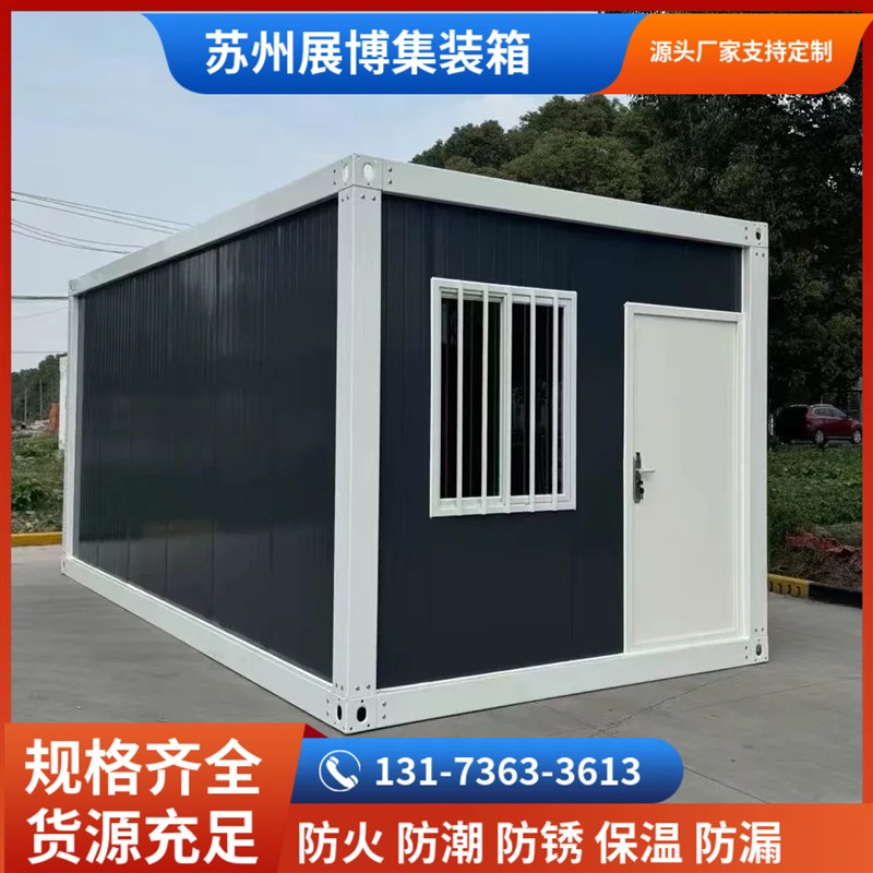 集装箱移动房屋工地办公室定制集成临时简易组装可拆卸活动板