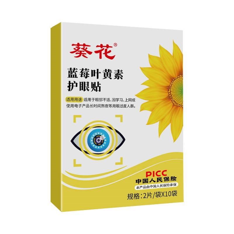 眼皮跳眼睑痉挛贴治左右眼皮跳动神经眼睛用眼过度面部抽搐专用药