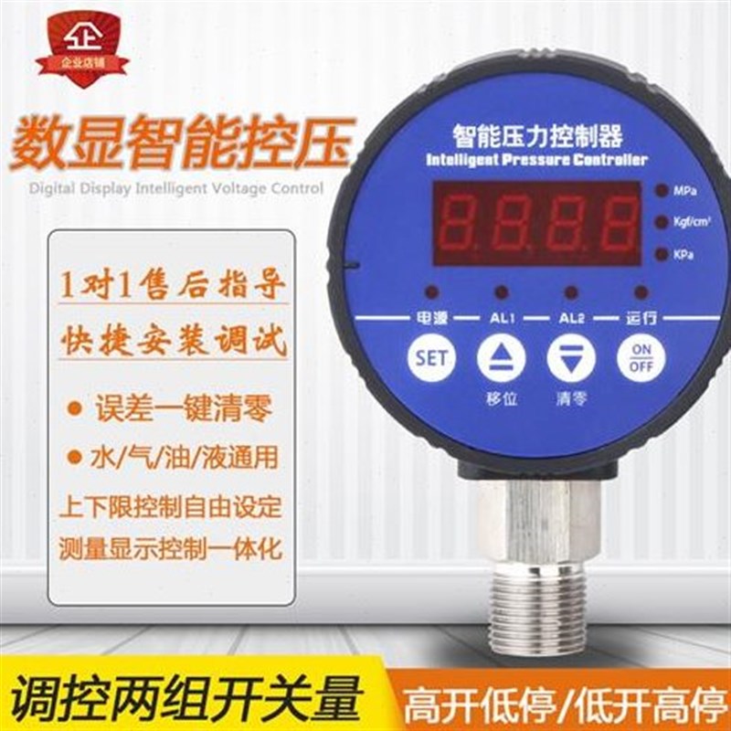 新数字电接点压力表压力开关压力控制器带双组继电器真空泵智能数