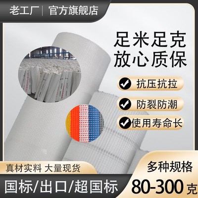 玻璃纤维耐碱网格布防裂内外墙保温抗裂玻纤网墙面抹灰刮腻子工地