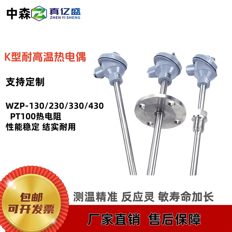 耐高温K型不锈钢热电偶wrn-130/230/430温度传感器pt100热电阻