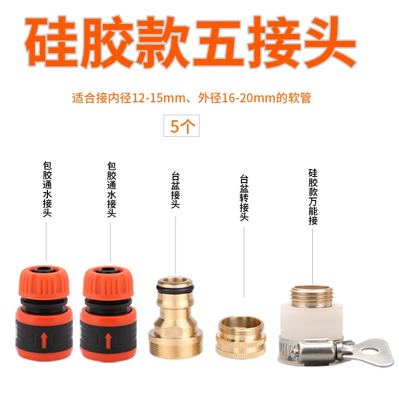 多功能大口径水龙头转接头14-24mm口径软管水管快速对接配
