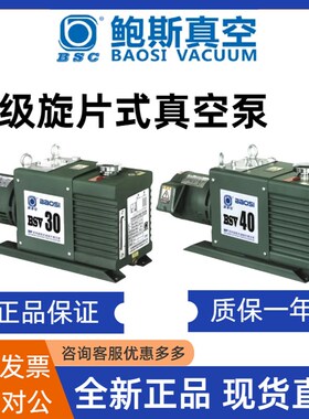 鲍斯双级旋片式真空泵BSV30/BSV40/BSV60/BSV90运行稳定 质量可靠