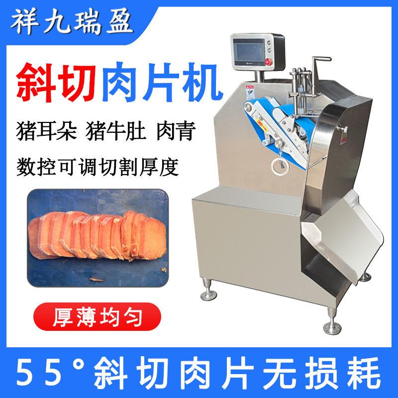商用猪耳朵斜切机牛肚鱼肉55度切斜片机火锅食材小龙卷切肉片机