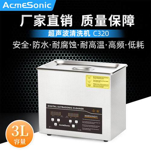 C320不锈钢超声波清洗机工业轴承五金玻璃器皿pcb板除油清洗器