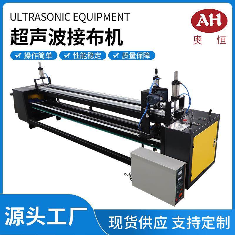 厂家直供超声波接布机各种家纺纤维材质布料全自动无线焊接机,纺织面料/辅料/配套,其他纺织机械,淘宝优惠券,粉丝福利购,淘宝优惠卷