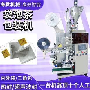 全自动内外袋茶叶分装一体机胶囊茶包装机平面三边封袋泡茶机器