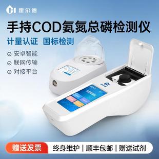 手持便携式COD检测仪污水氨氮总磷总氮分析多参数重金属测定仪器