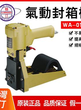 稳汀气动封箱机打包机封箱机SD-35-19WA-012WA-3519WA-013A