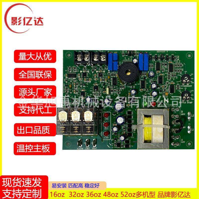 影院爆米花机16盎司-52盎司GM爆谷机配件主板温控板控制板
