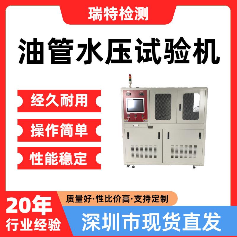 油管水压试验机适用于汽车冷却系统管件、散热器、加热器,水冷板