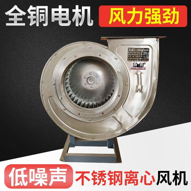厂家供应不锈钢离心风机高压鼓风机工业耐温防尘低噪音防腐通风机