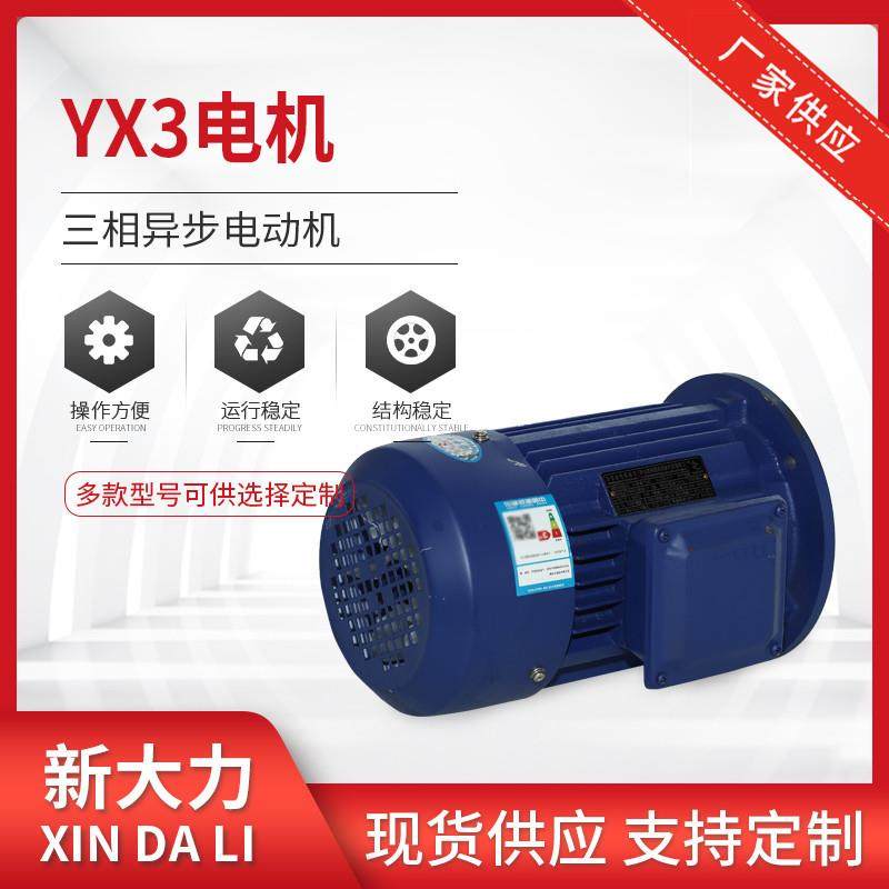 YE4能效三相异步电动机多规格交流大功率全铜线圈电机马达电动机,电子元器件市场,电机/马达,淘宝优惠券,粉丝福利购,淘宝优惠卷