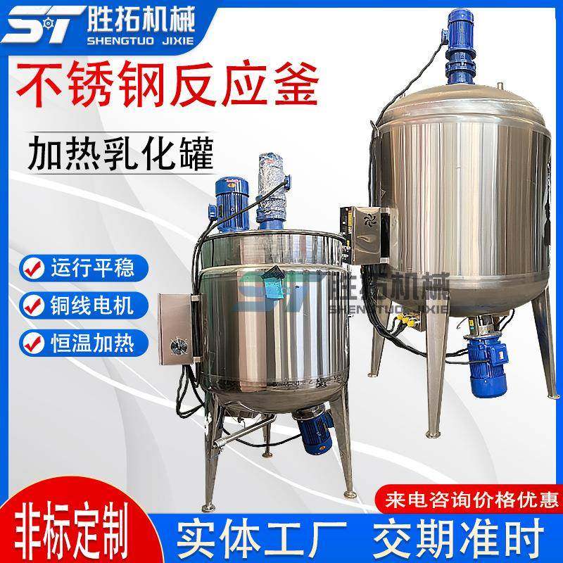 2吨搅拌乳化罐化工日化不锈钢反应釜牙膏面霜恒温加热均质搅拌罐