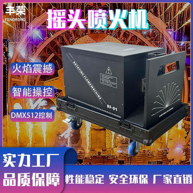舞台演出摇头旋转火焰机户外音乐节防水喷火机火焰喷射特效道具