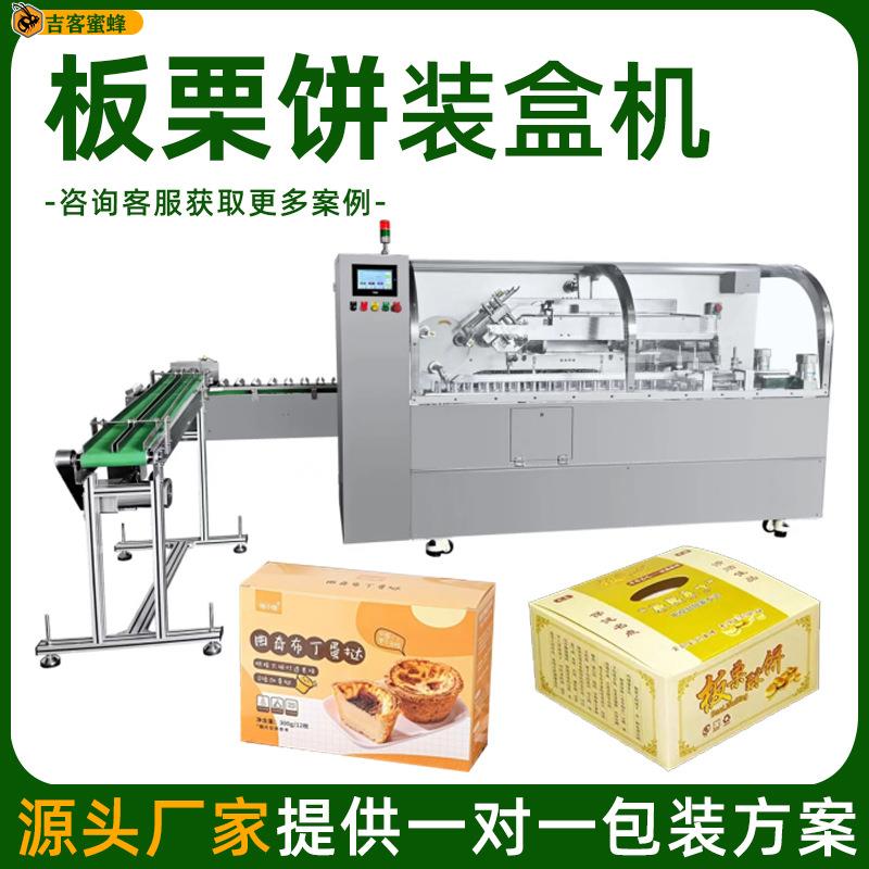 多功能板栗饼装盒机高速蛋挞盒装机全自动提子奶酥装盒机设备