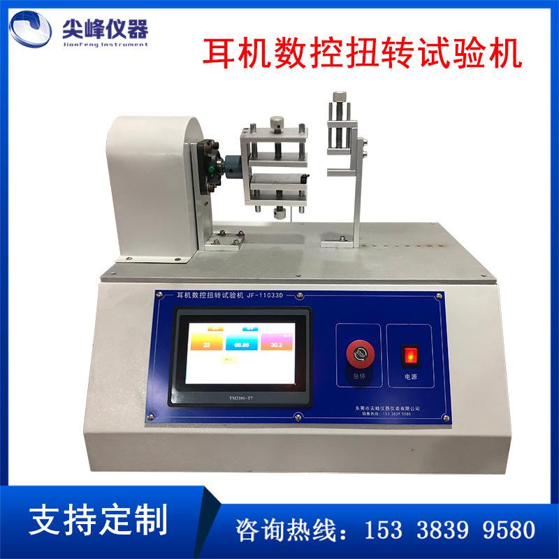 头戴耳机咪头小电器关节扭转扭曲疲劳寿命试验机手机小电器测试