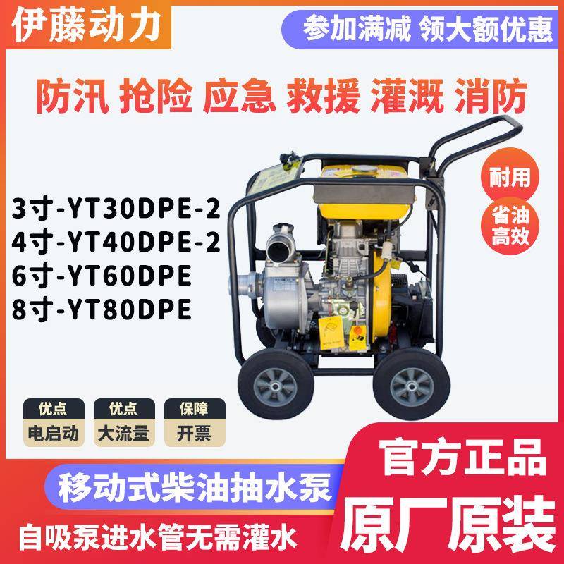 三四六八寸移动式柴油抽水泵电启动抽水机自吸式排水车YT30DPE-2