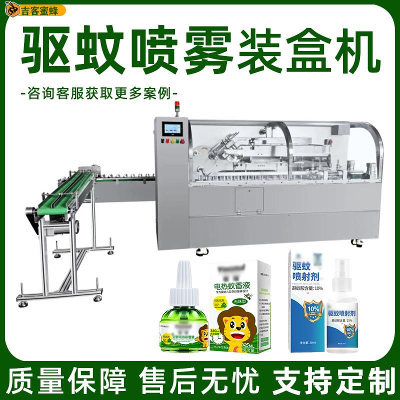 蚊香液装盒机电热蚊香片封盒机驱蚊喷雾自动折盒装盒一体包装机
